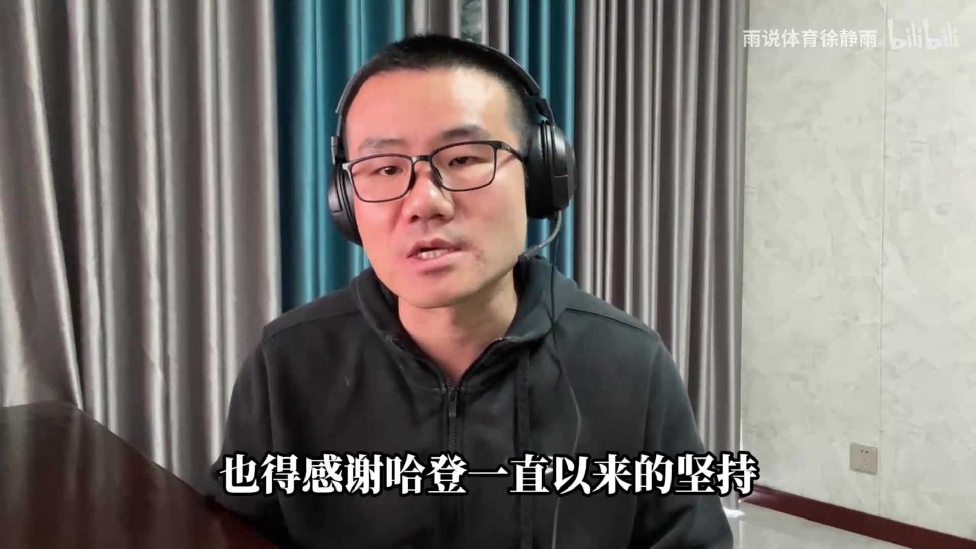 徐静雨：哈登的独自带队坚持&主动退让 成就了莱昂纳德今天的发挥